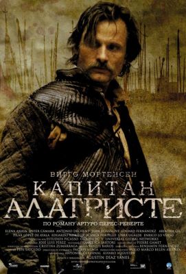 Капитан Алатристе (2007)