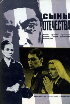 Сыны отечества (1969)
