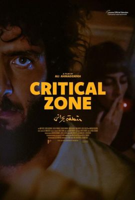 Критическая зона (2023)