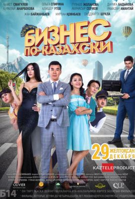 Бизнес по-казахски (2016)