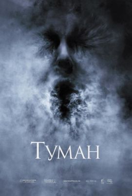 Туман (2006)
