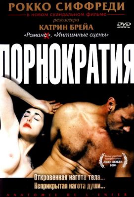 Порнократия (2004)