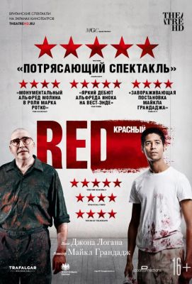Красный  Red (2018)